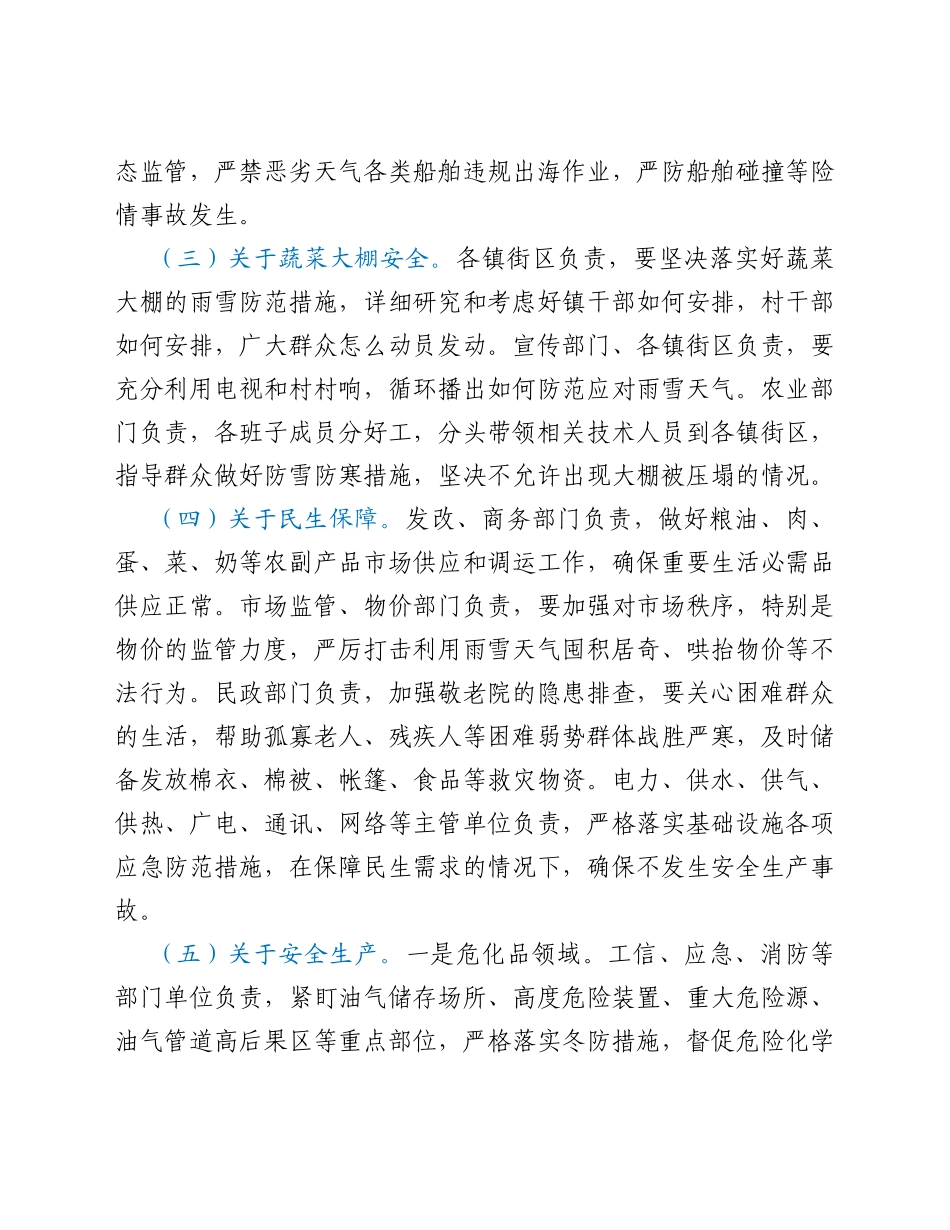 在全市极端寒潮天气安全防范工作紧急视频会议上的讲话提纲_第3页