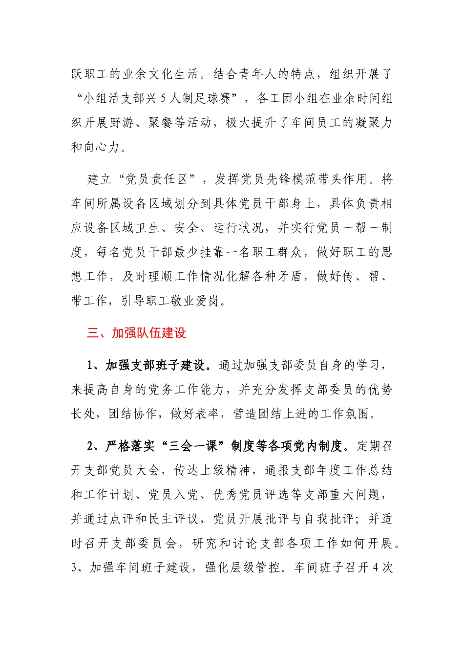 公司党支部2020年工作总结及2021年工作计划_第2页