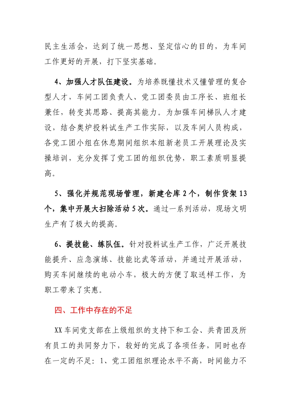 公司党支部2020年工作总结及2021年工作计划_第3页