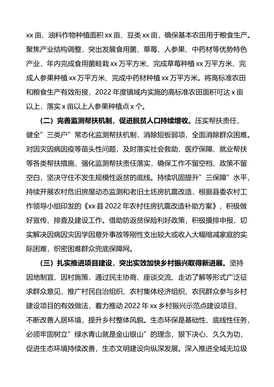 2022年农村工作会议暨巩固拓展脱贫攻坚成果同乡村振兴有效衔接会议上的讲话_第2页