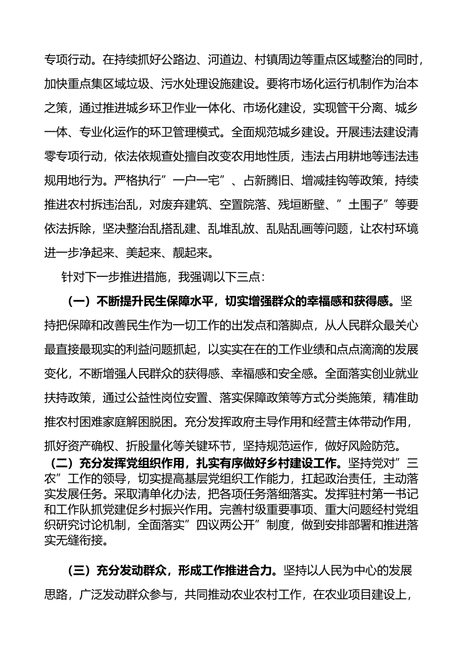 2022年农村工作会议暨巩固拓展脱贫攻坚成果同乡村振兴有效衔接会议上的讲话_第3页