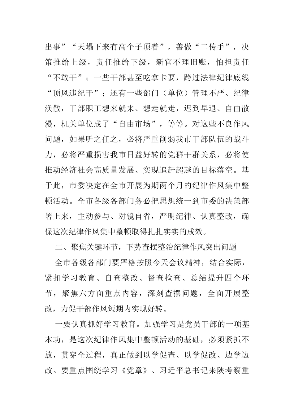 在全市纪律作风集中整顿动员会上的讲话_第2页