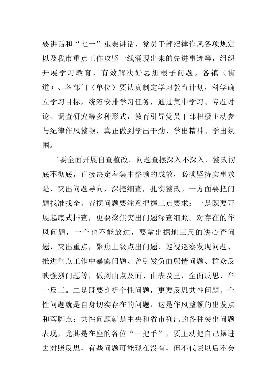 在全市纪律作风集中整顿动员会上的讲话_第3页
