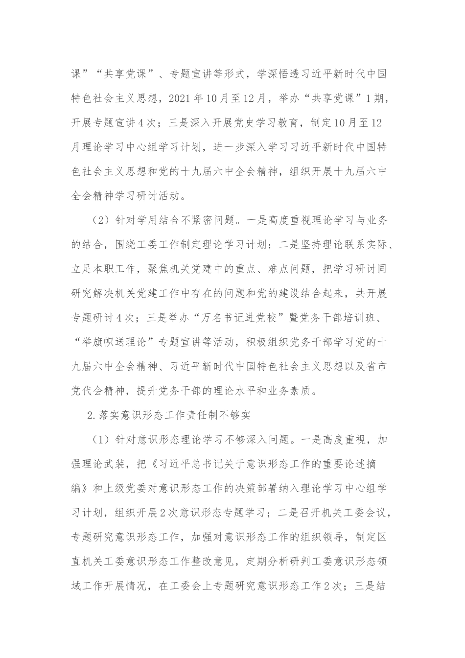 区直属机关工作委员会关于巡察整改进展情况的报告_第3页