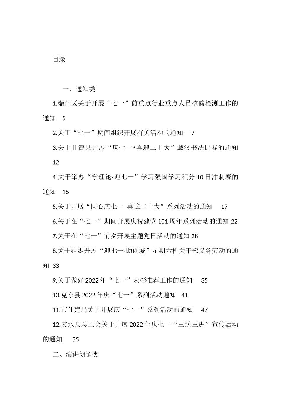 2022年七一汇编大合集材料汇编（59篇）_第1页