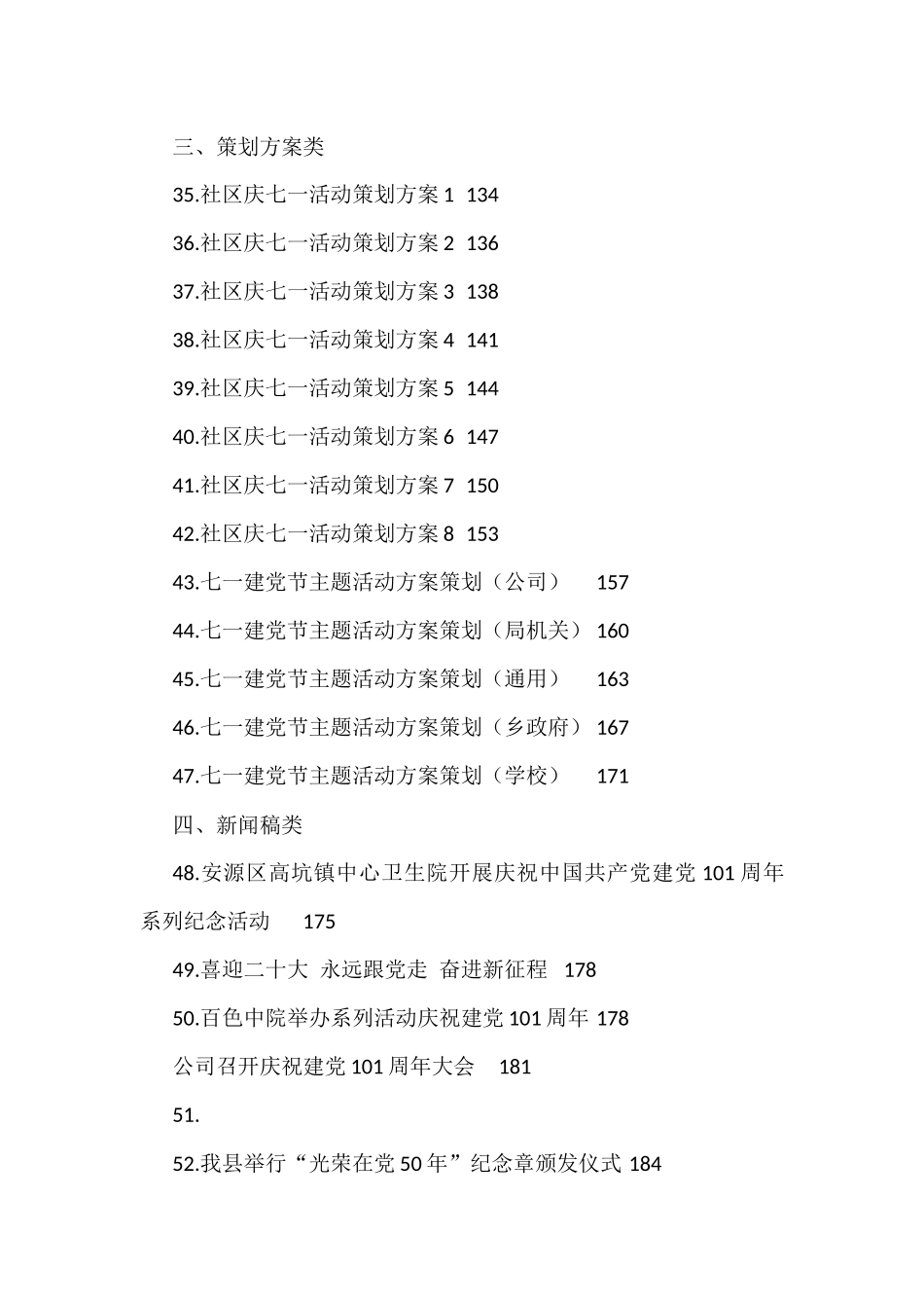 2022年七一汇编大合集材料汇编（59篇）_第3页