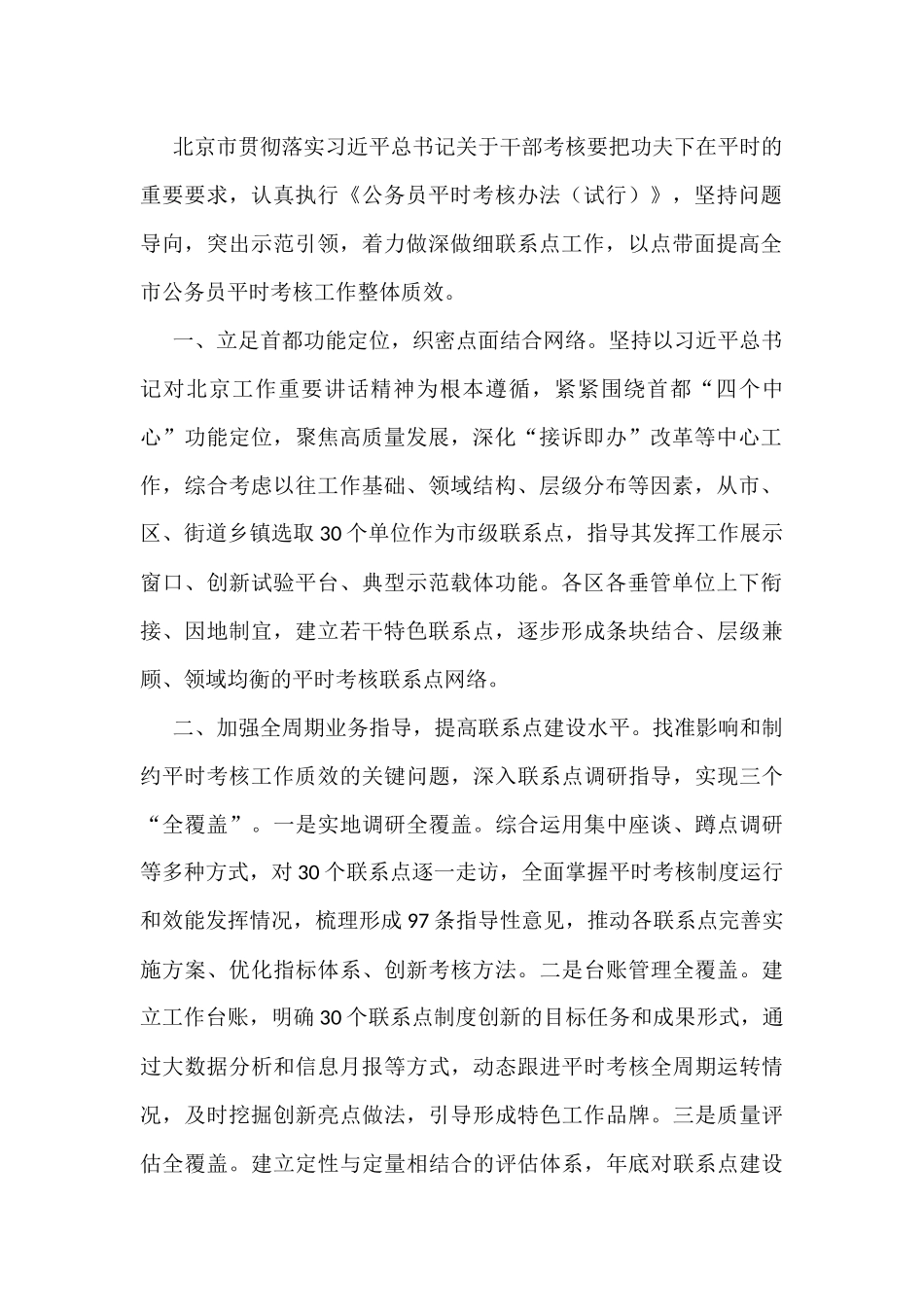 全国公务员工作推进会发言摘登（7篇）_第2页