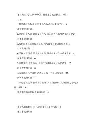 全国公务员工作推进会发言摘登（7篇）