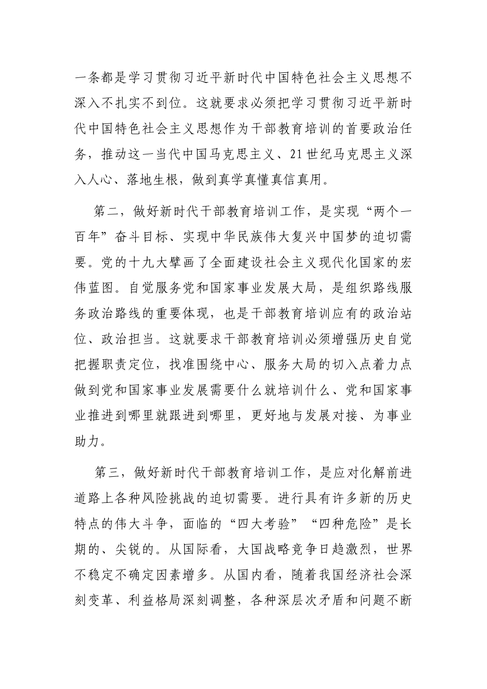 在全市今冬明春干部教育培训工作会议上的讲话_第2页