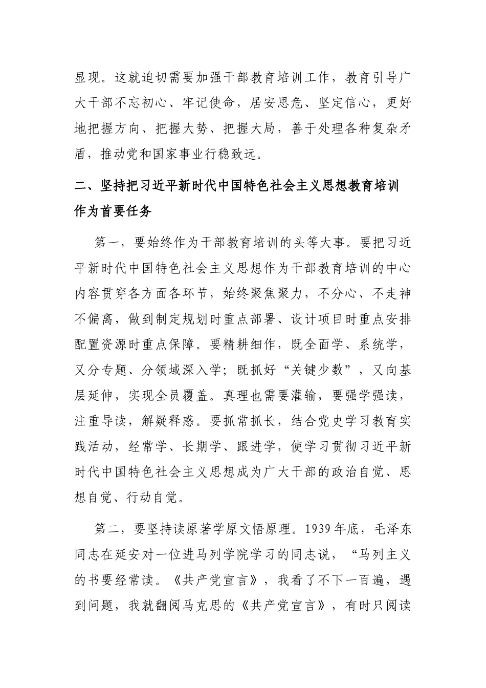在全市今冬明春干部教育培训工作会议上的讲话_第3页