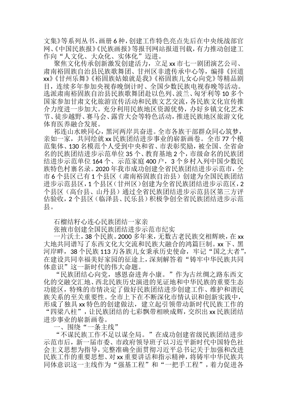 全国民族团结进步示范区创建材料汇编_第3页