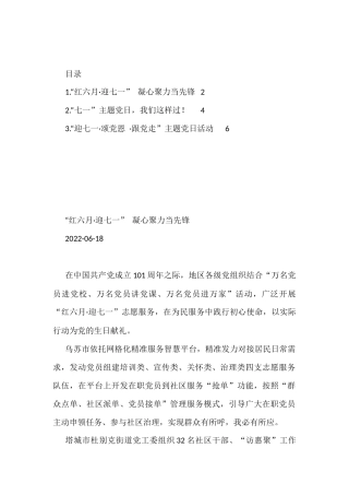 2022年七一新闻稿汇编（3篇）