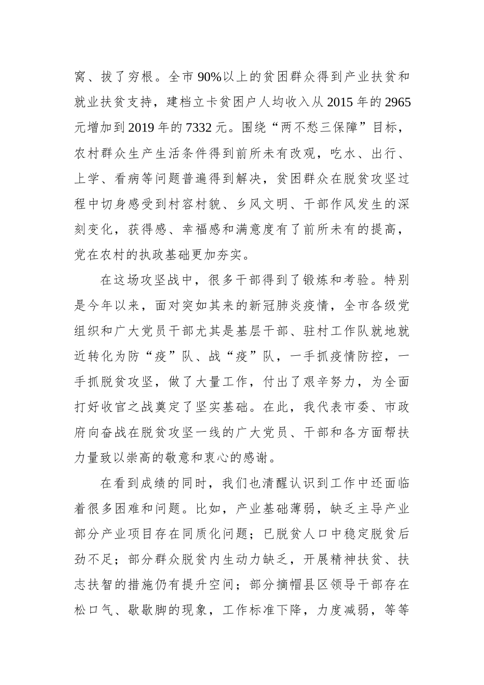 在全市决战决胜脱贫攻坚会议上的讲话_转换_第2页