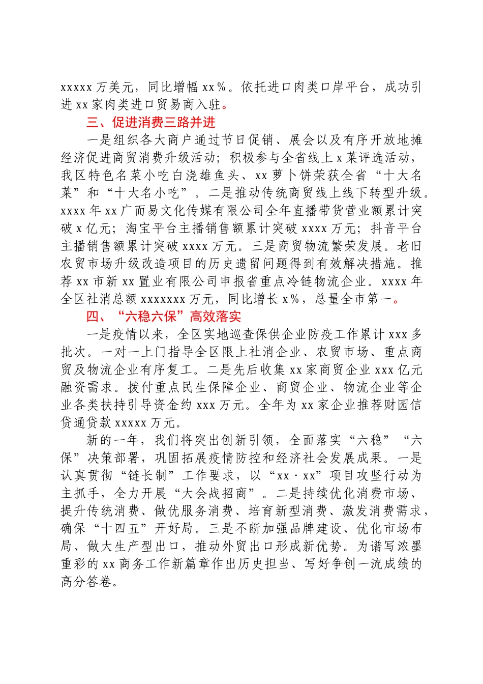 在全市开放型经济工作座谈会上的发言汇编6篇_第3页