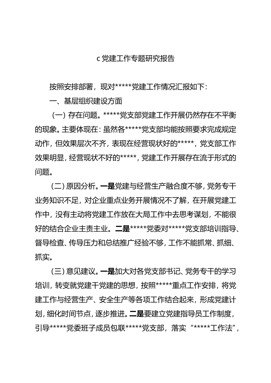 2022年企业建调研报告_第1页