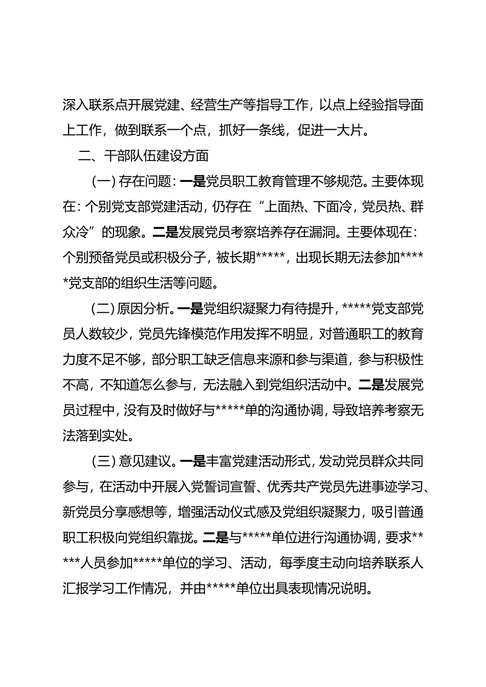 2022年企业建调研报告_第2页