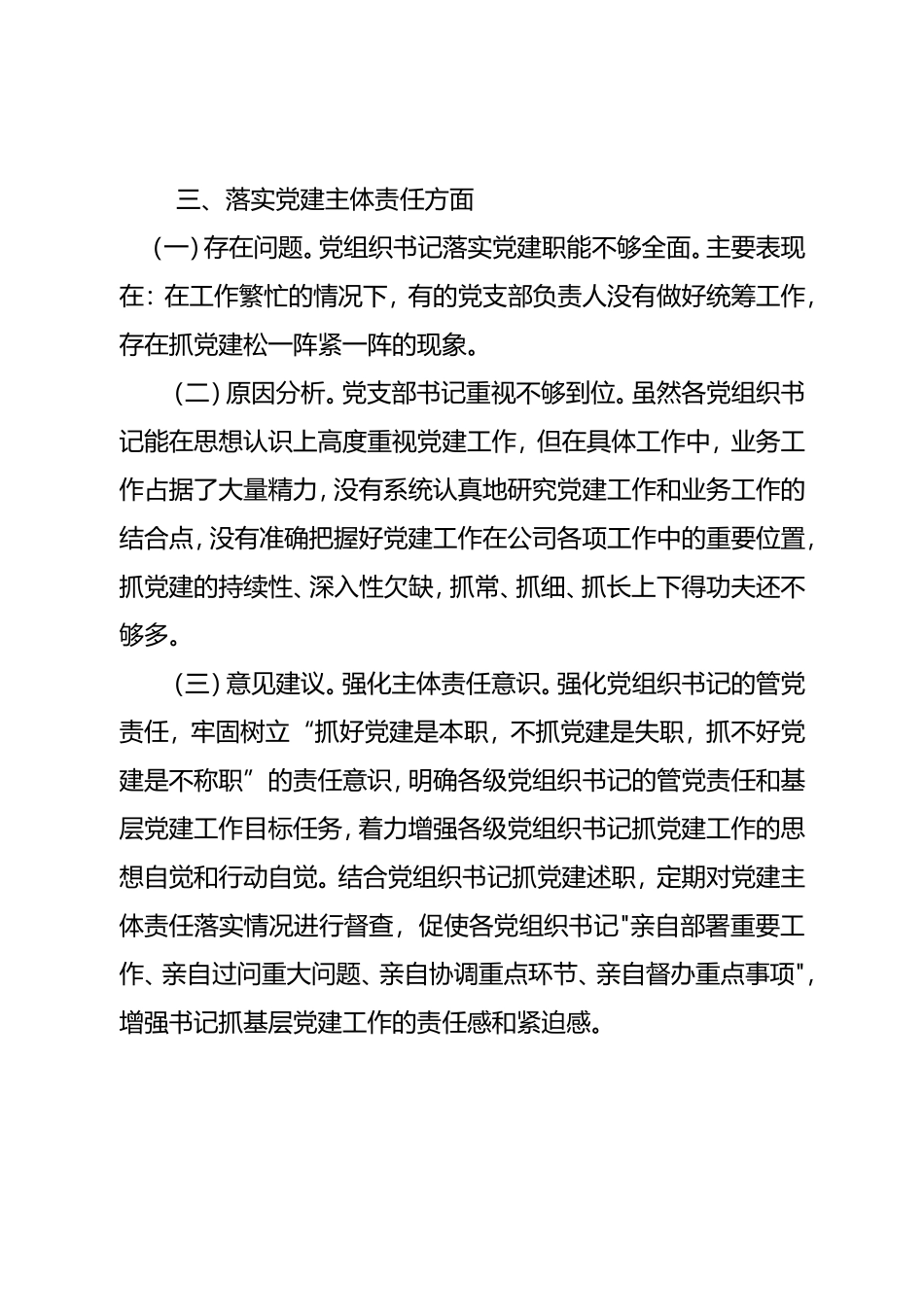 2022年企业建调研报告_第3页