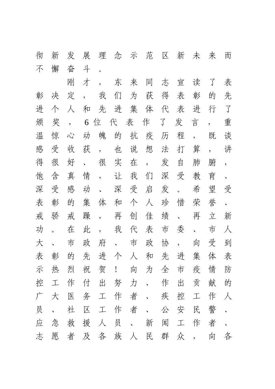 在全市抗击新冠肺炎疫情表彰大会上的讲话_第2页