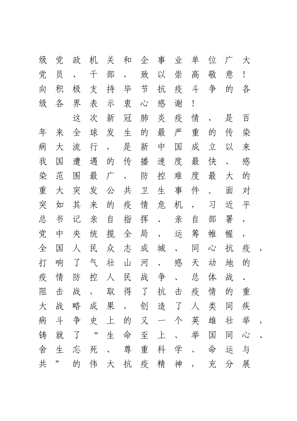 在全市抗击新冠肺炎疫情表彰大会上的讲话_第3页