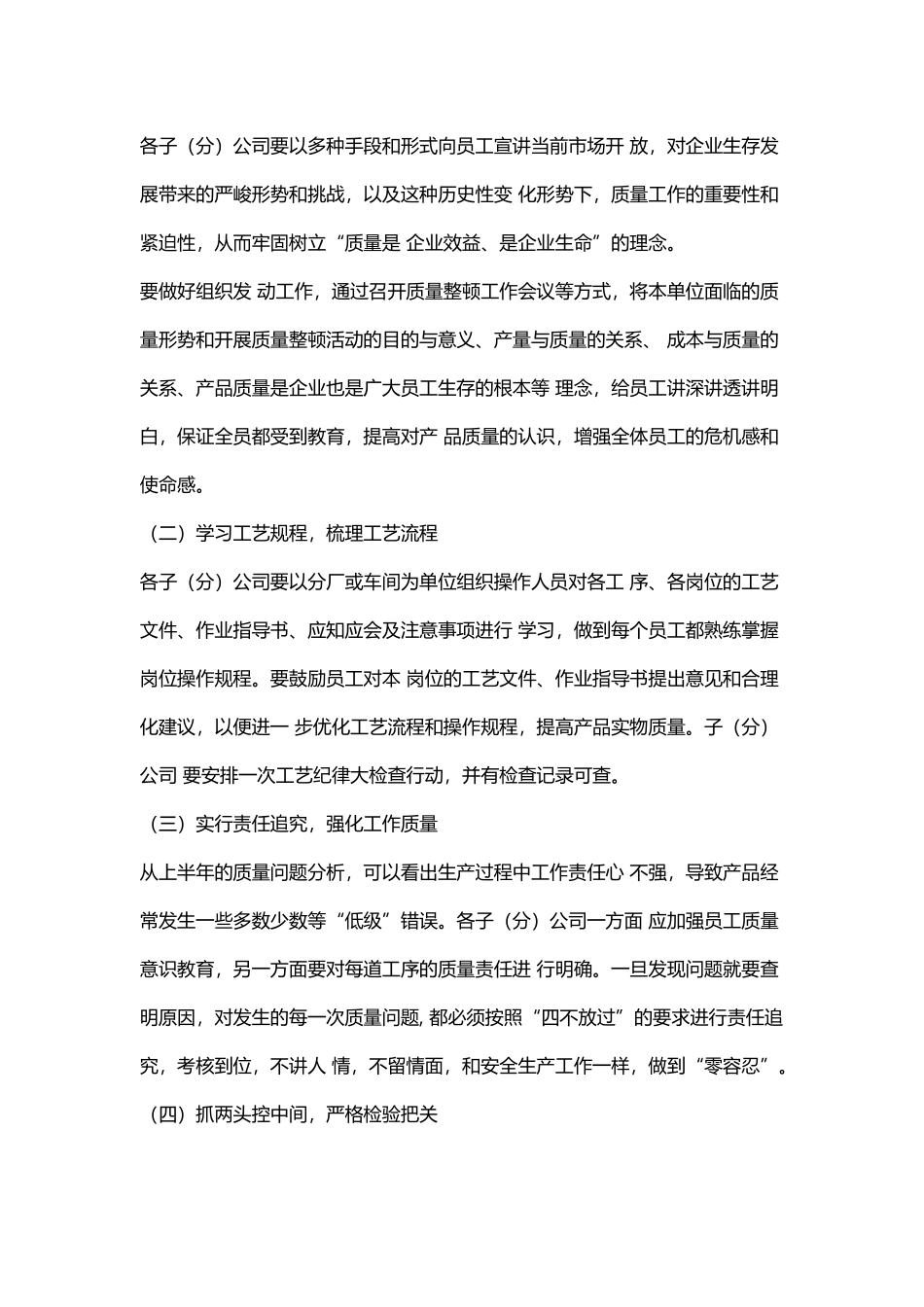公司关于开展产品质量整顿的活动方案_第3页
