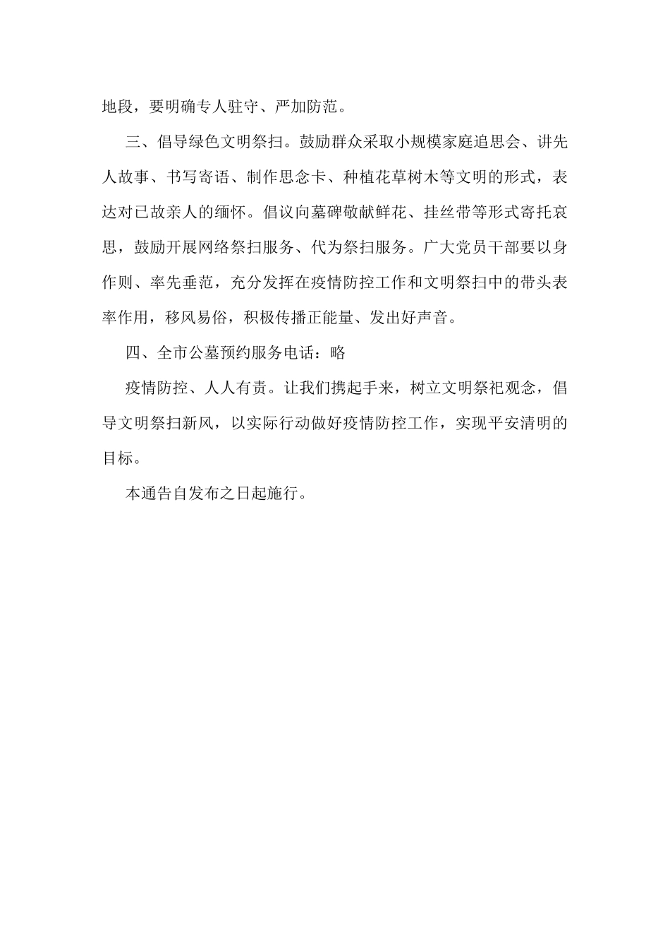 2022年清明节祭扫有关事宜通告_第2页