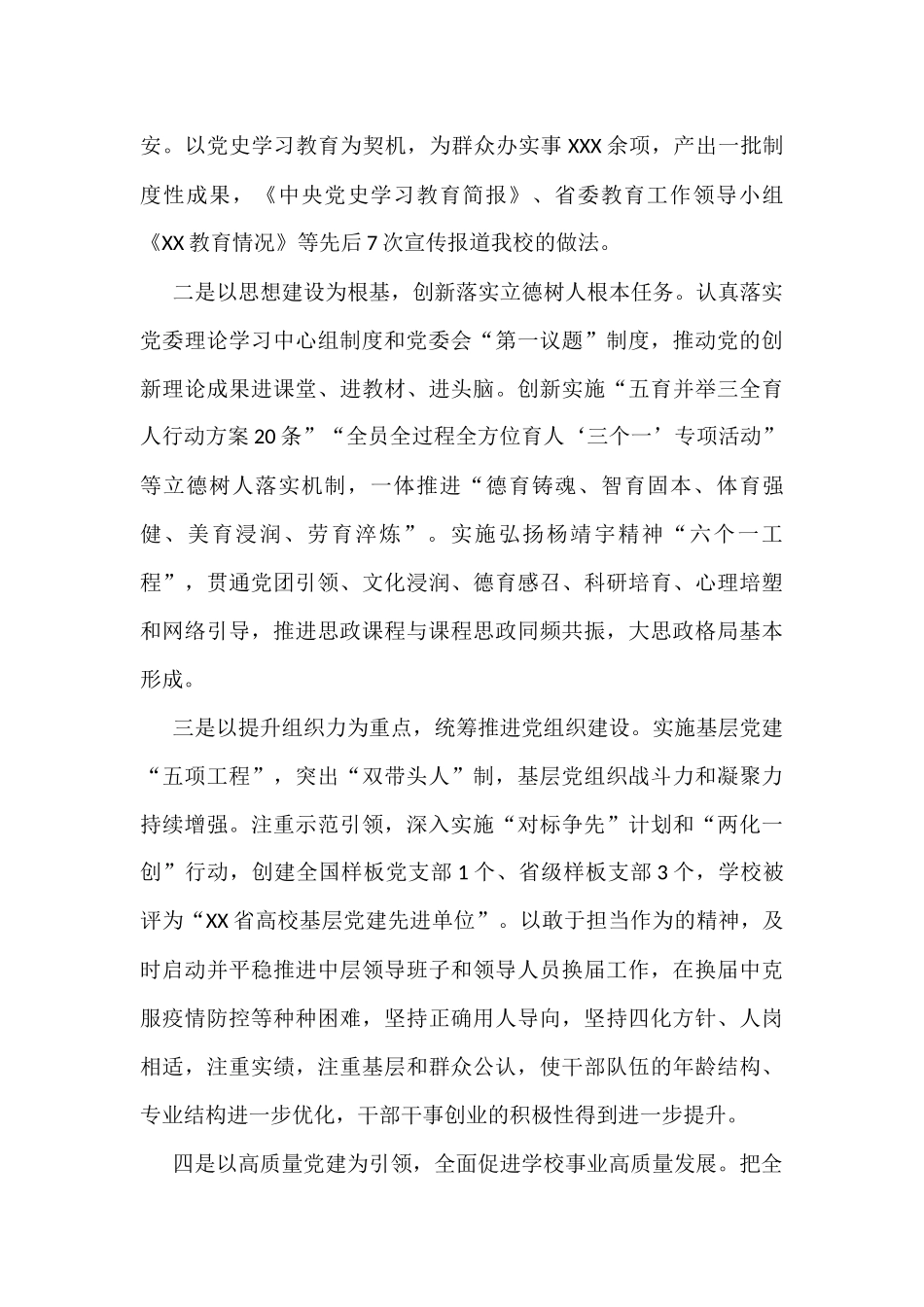 全面从严治党工作会议上的讲话、发言资料汇编_第3页