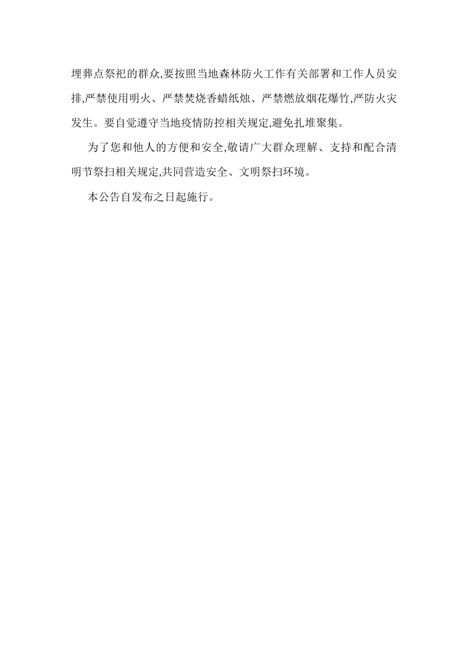 2022年清明节期间安全文明有序祭扫公告_第2页