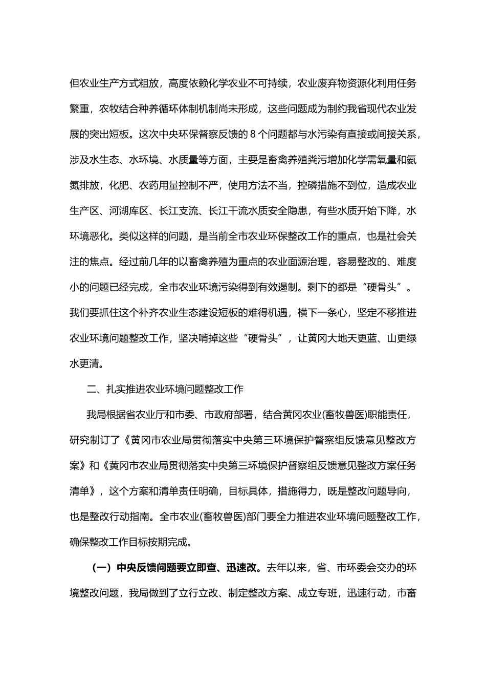 在全市农业系统贯彻落实中央环境保护督察反馈问题整改工作推进会上的讲话_第3页