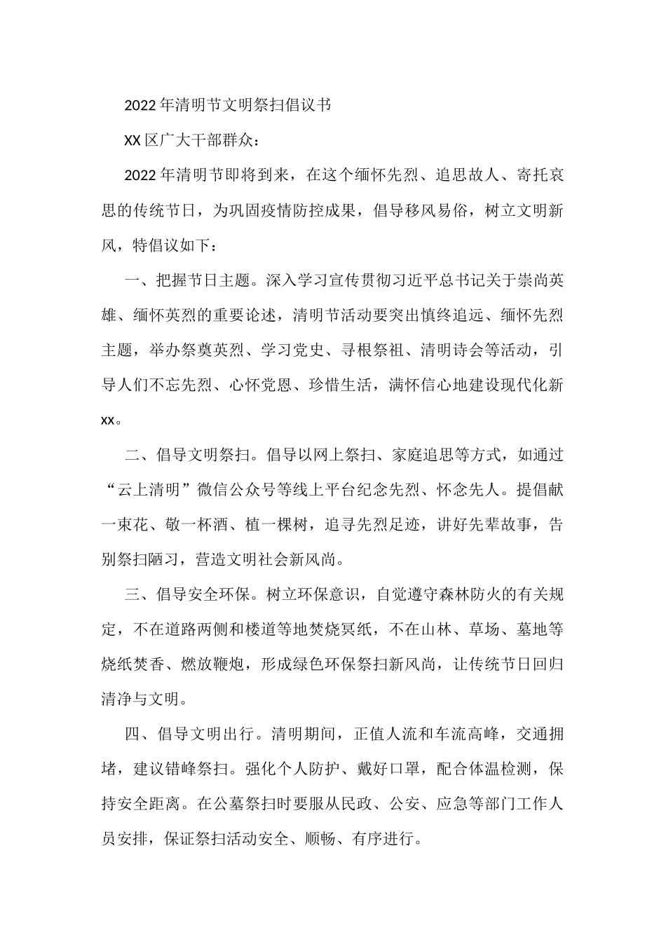 2022年清明节文明祭扫倡议书_第1页
