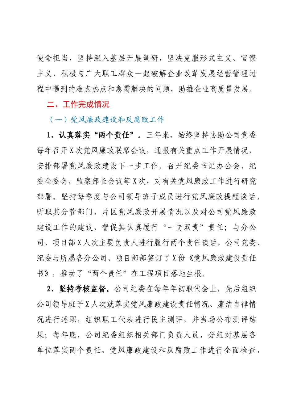 公司纪委书记三年任期述职报告_第2页