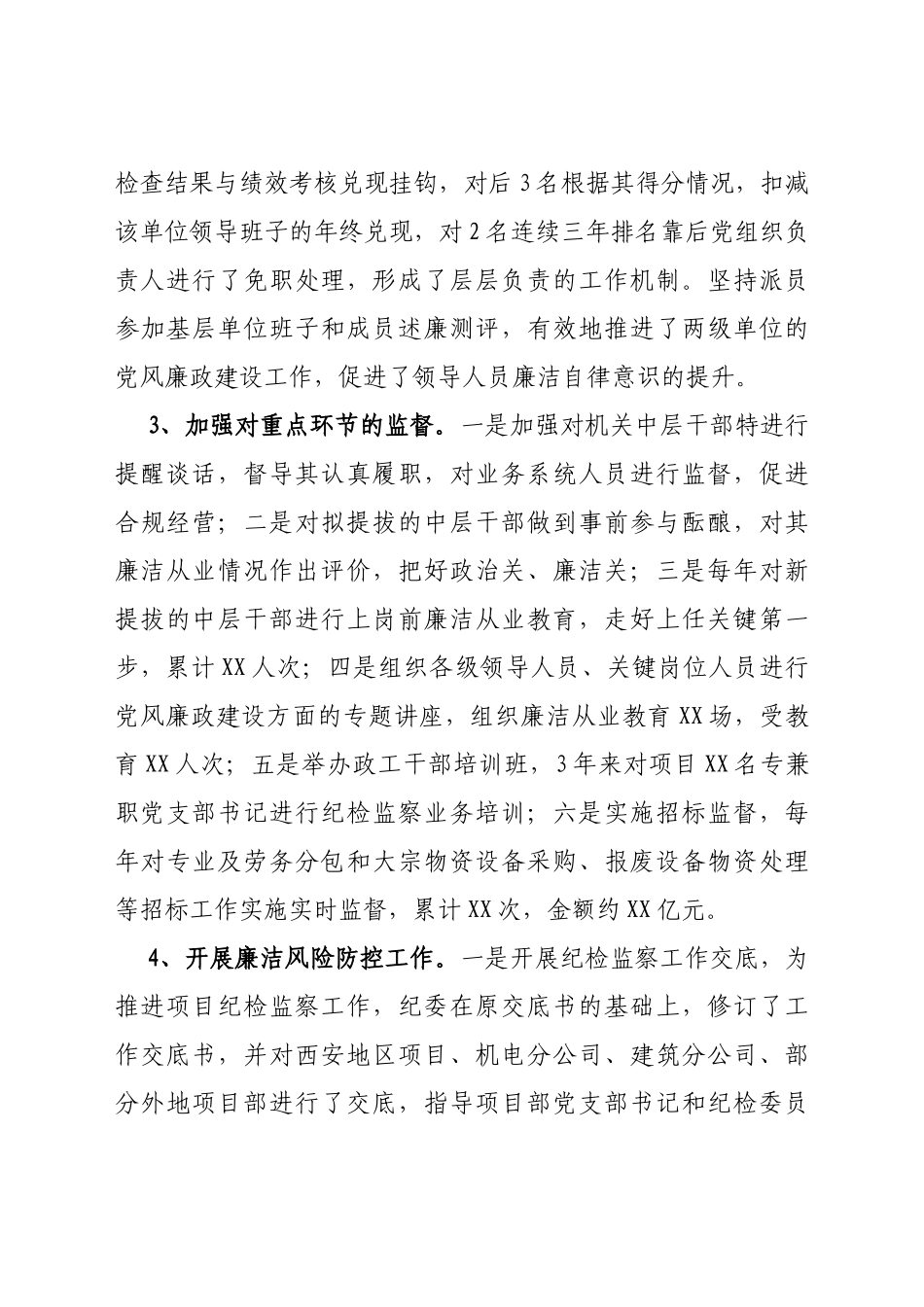 公司纪委书记三年任期述职报告_第3页