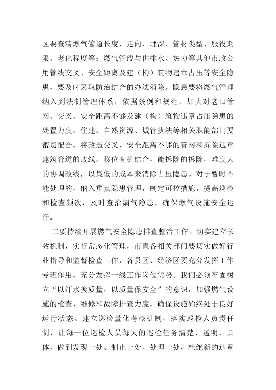 在全市燃气安全工作会议上的讲话_第3页