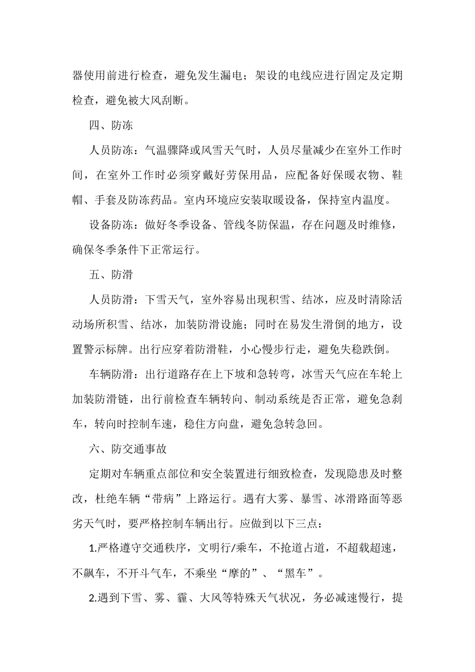 公司加强春节安全防范工作通知_第2页