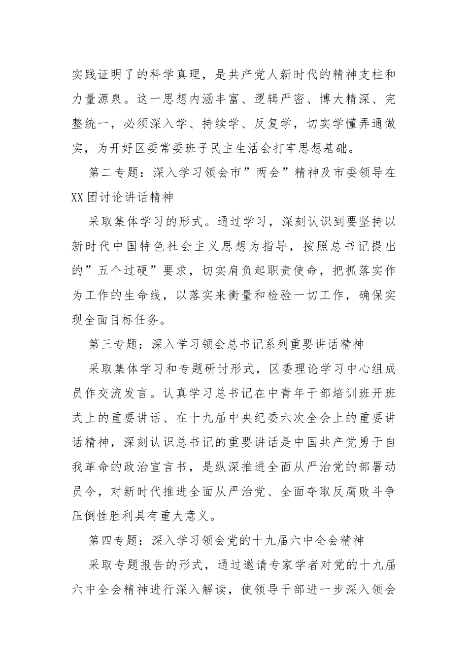 2022年区委理论学习中心组学习计划_第2页