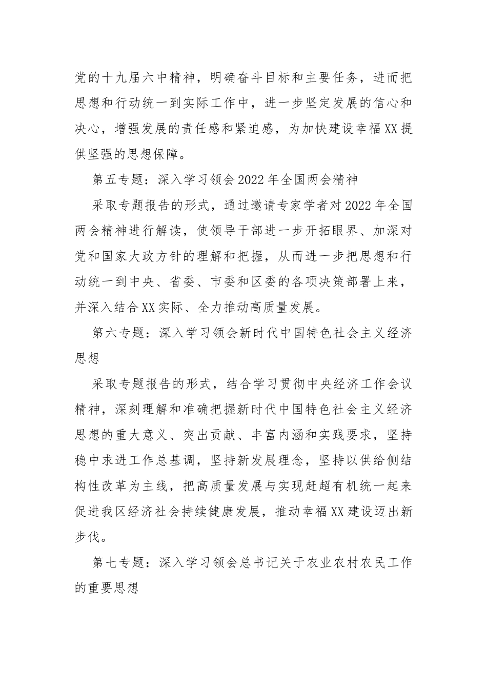 2022年区委理论学习中心组学习计划_第3页