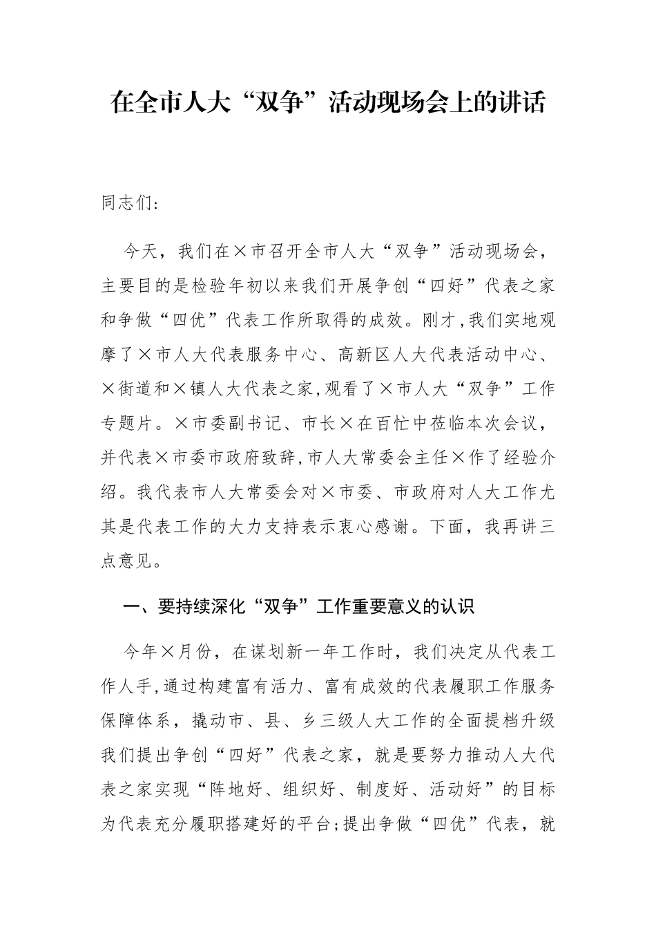 在全市人大“双争”活动现场会上的讲话_第3页