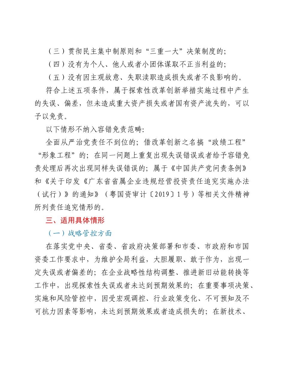 公司所属国有企业领导人员尽责合规免责清单_第2页
