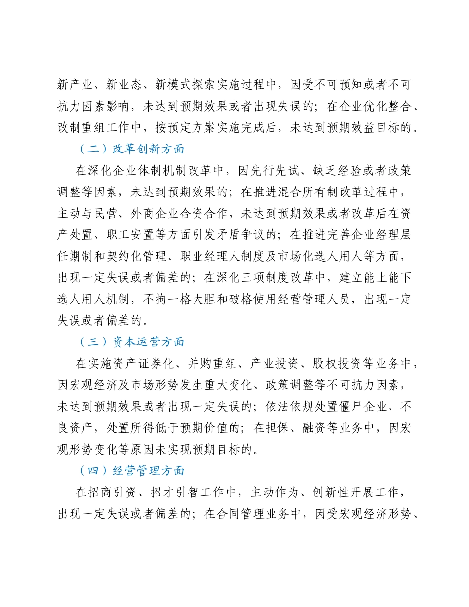 公司所属国有企业领导人员尽责合规免责清单_第3页