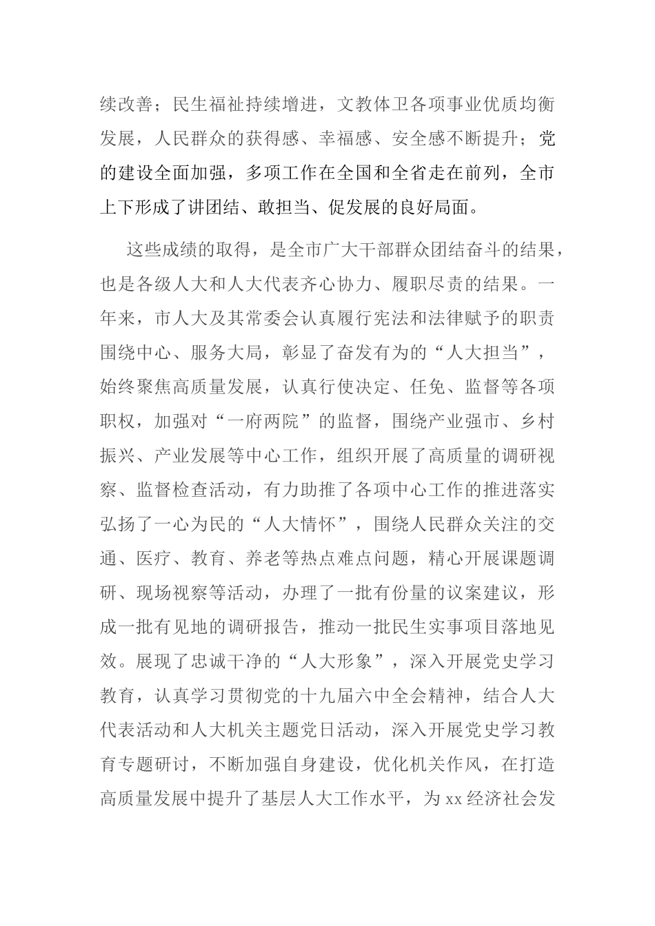 在全市人大会闭幕式上的主持讲话_第2页