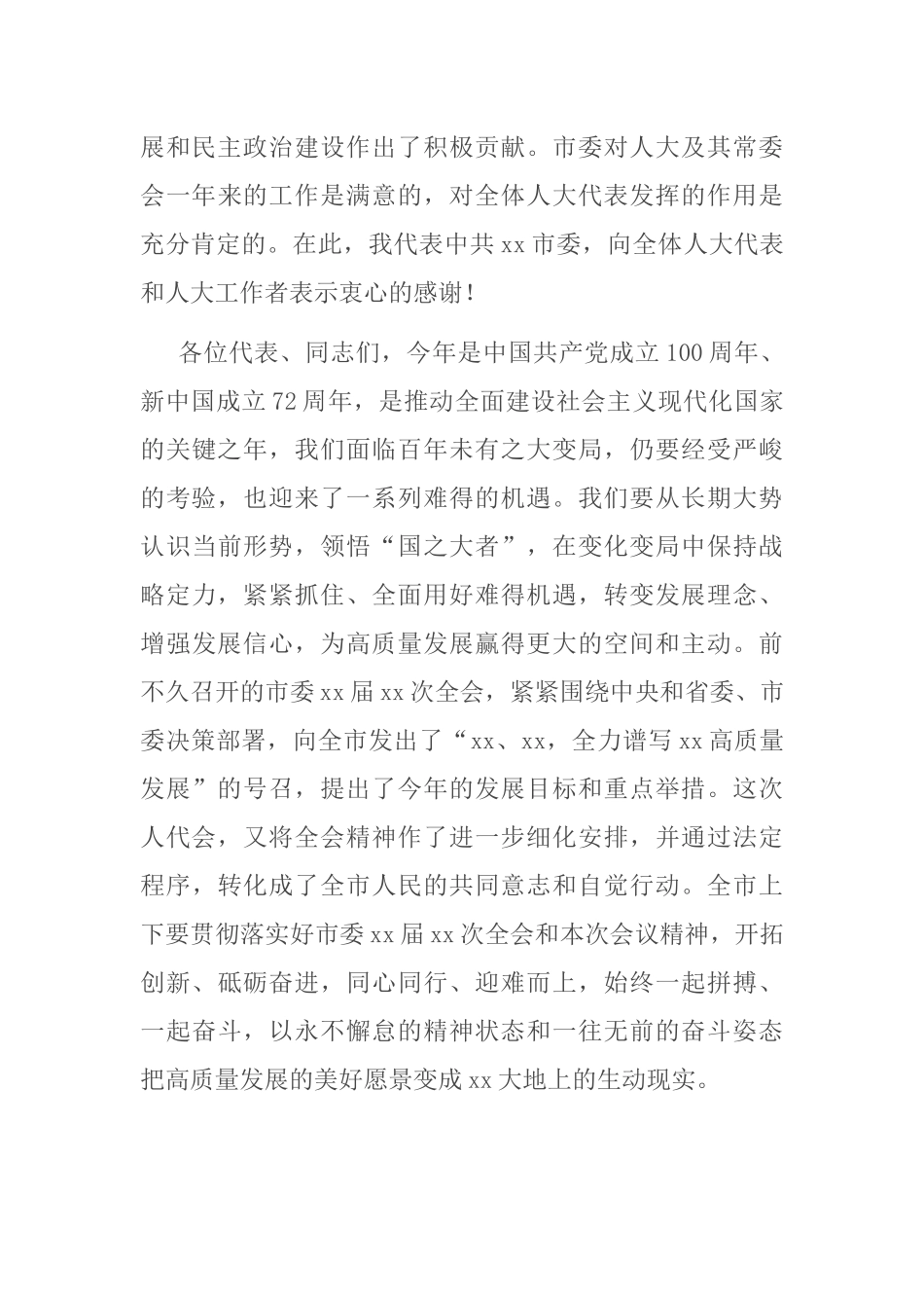 在全市人大会闭幕式上的主持讲话_第3页