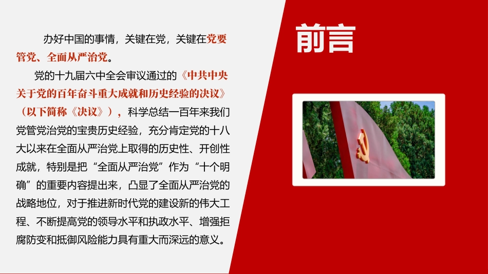 全面从严治党永远在路上PPT_第2页