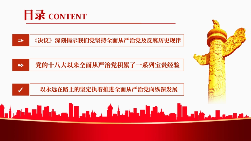 全面从严治党永远在路上PPT_第3页