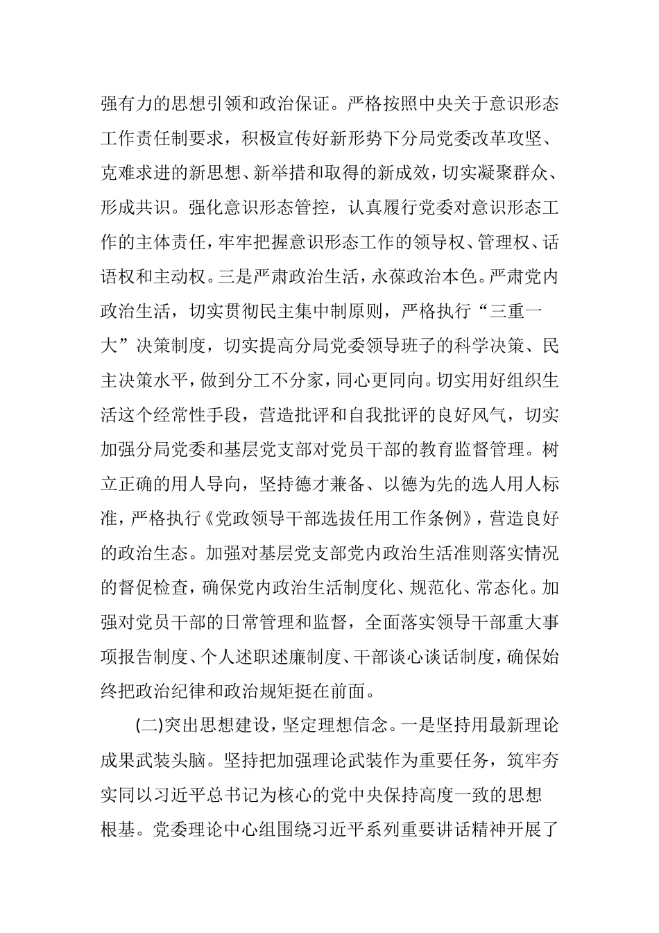 全面从严治党主体责任情况报告  某分局_第2页