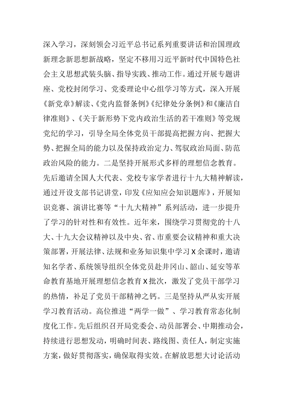 全面从严治党主体责任情况报告  某分局_第3页