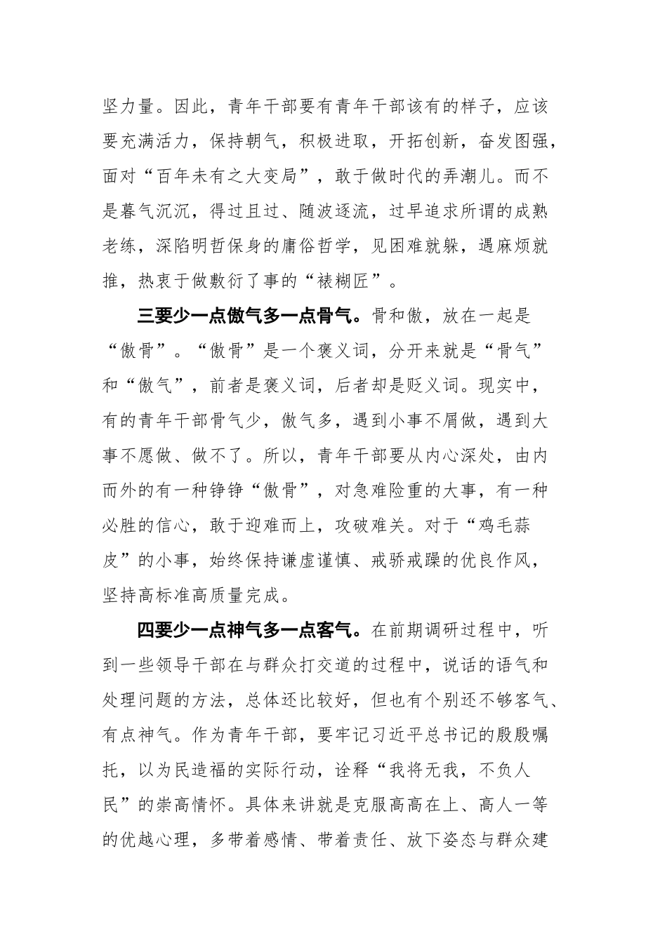 在全市人大青年干部座谈会上的讲话_第2页