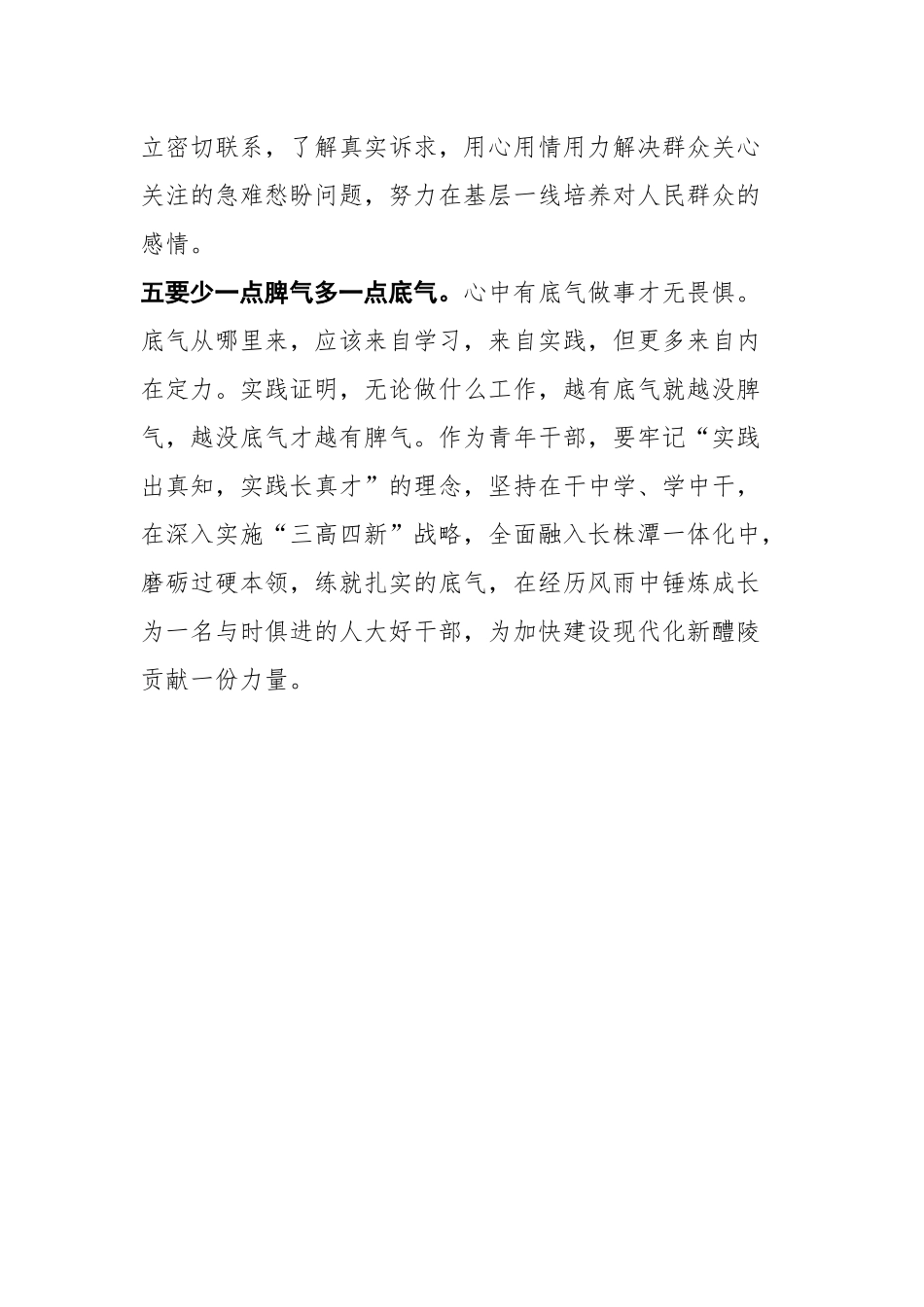 在全市人大青年干部座谈会上的讲话_第3页