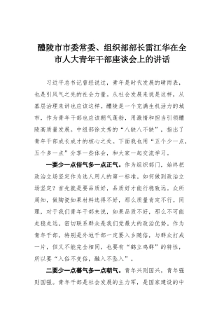 在全市人大青年干部座谈会上的讲话