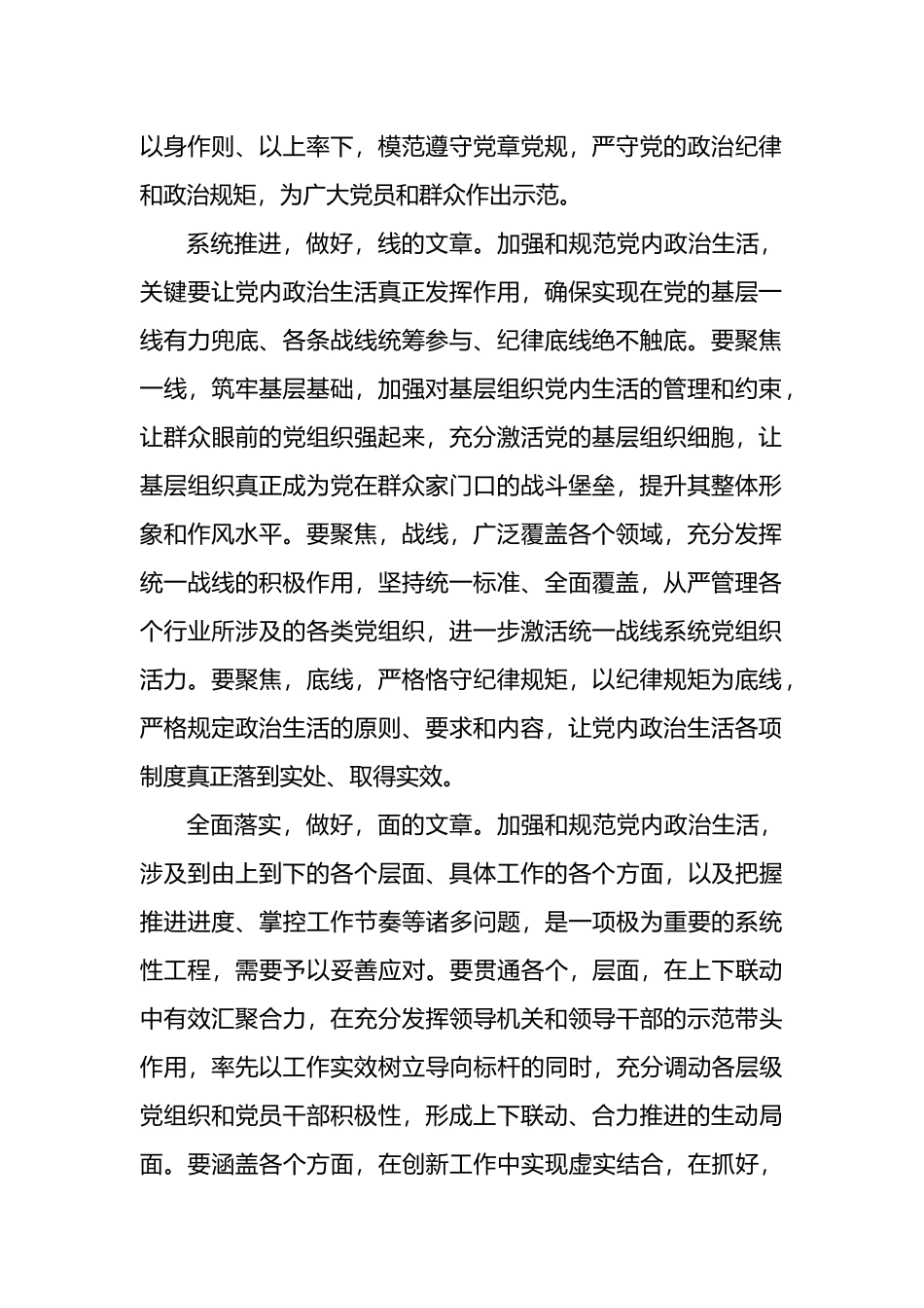 全面加强和规范党内政治生活报告（民进xx宣传部）_第2页