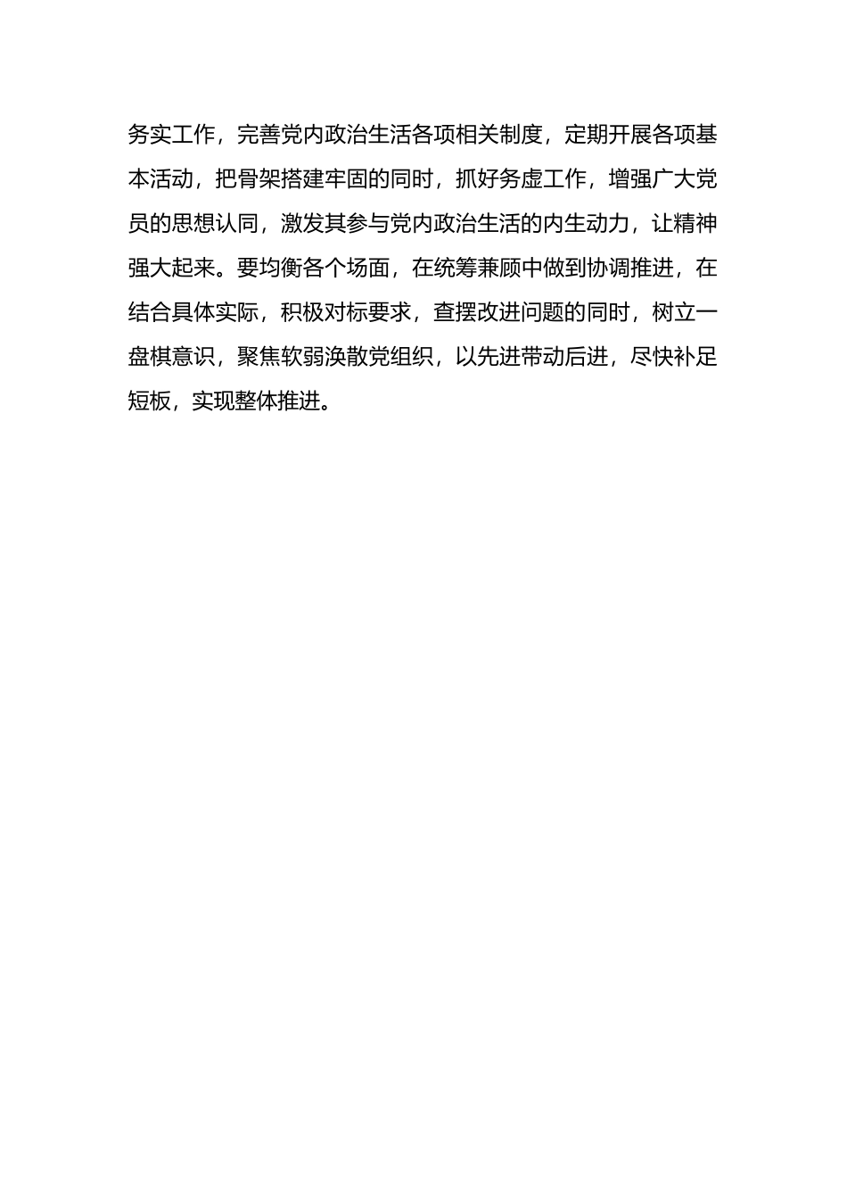 全面加强和规范党内政治生活报告（民进xx宣传部）_第3页