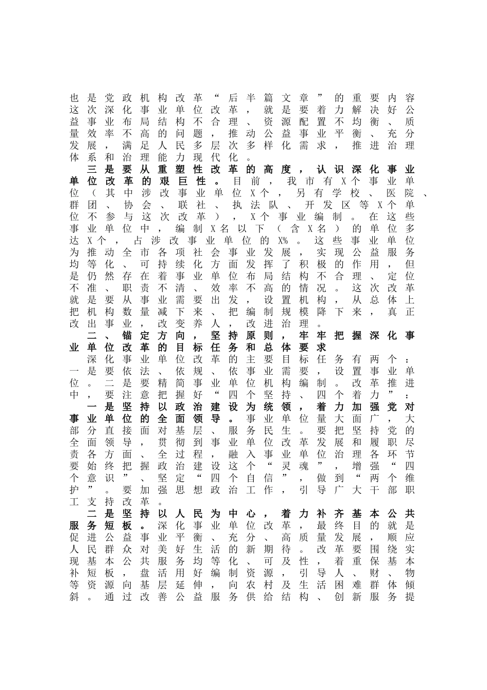 在全市深化事业单位改革动员会上的讲话_第2页
